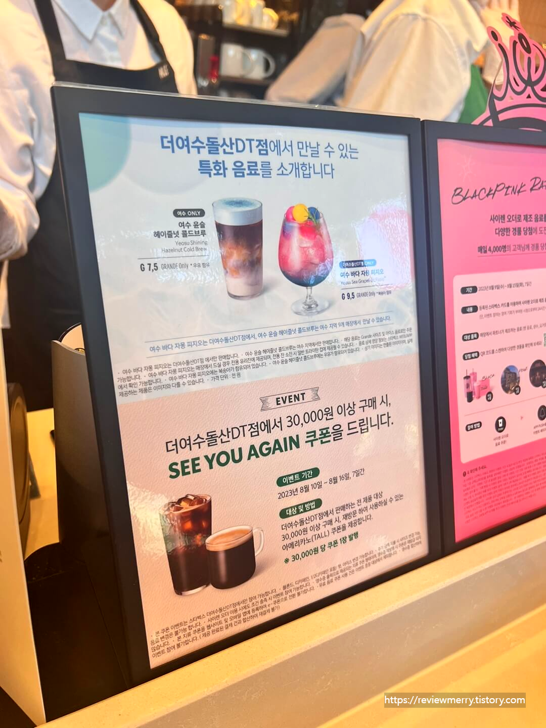 이벤트 및 음료 안내