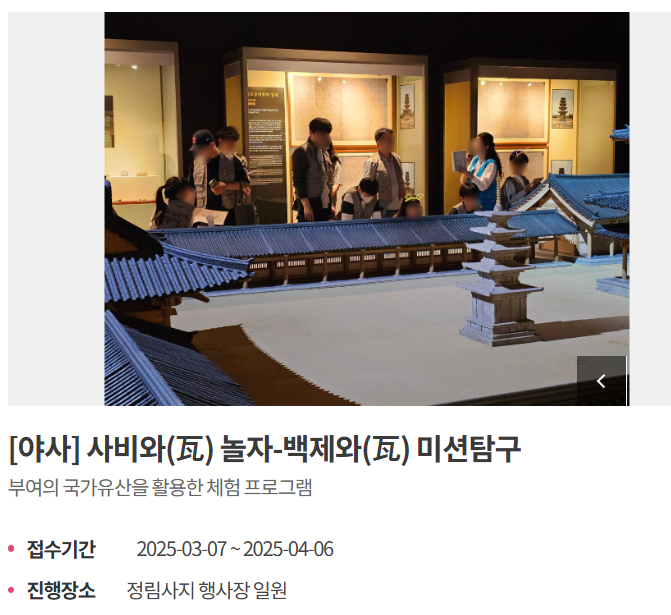 프로그램: [야사] 사비와 놀자 - 배제와 미션탐구