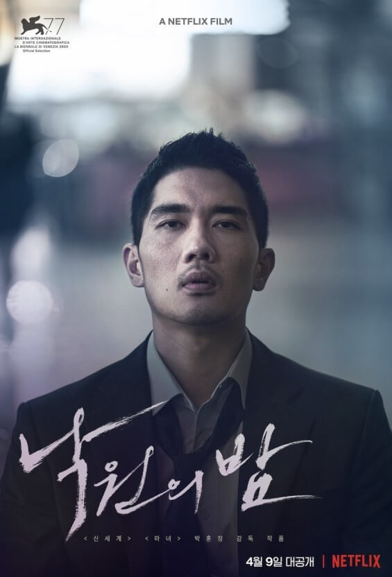 낙원의 밤 포스터 02