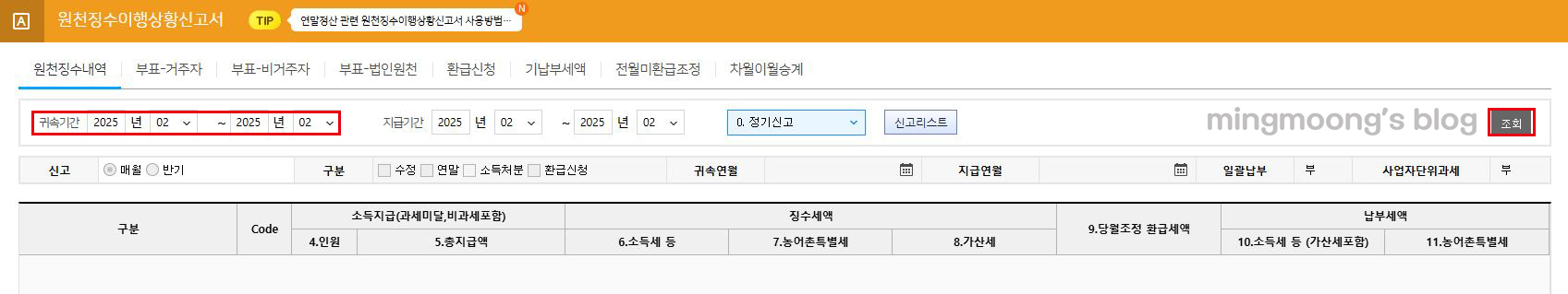 더존 위하고 연말정산 소득세 분납 신청 방법