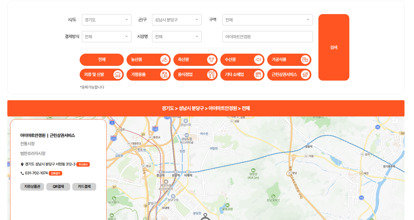 분당아이마트안경원 온누리상품권 사용이 가능함을 안내하는 이미지