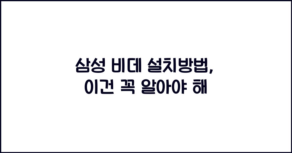 삼성 비데 설치방법