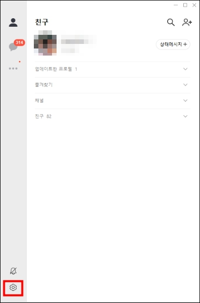 카카오톡 설정