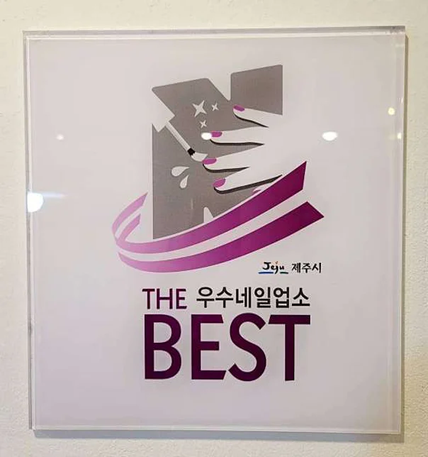 네일은 행복해