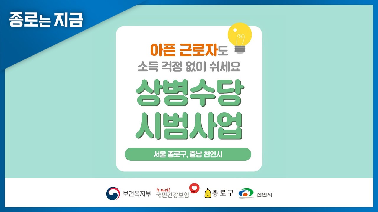 상병수당 시범사업