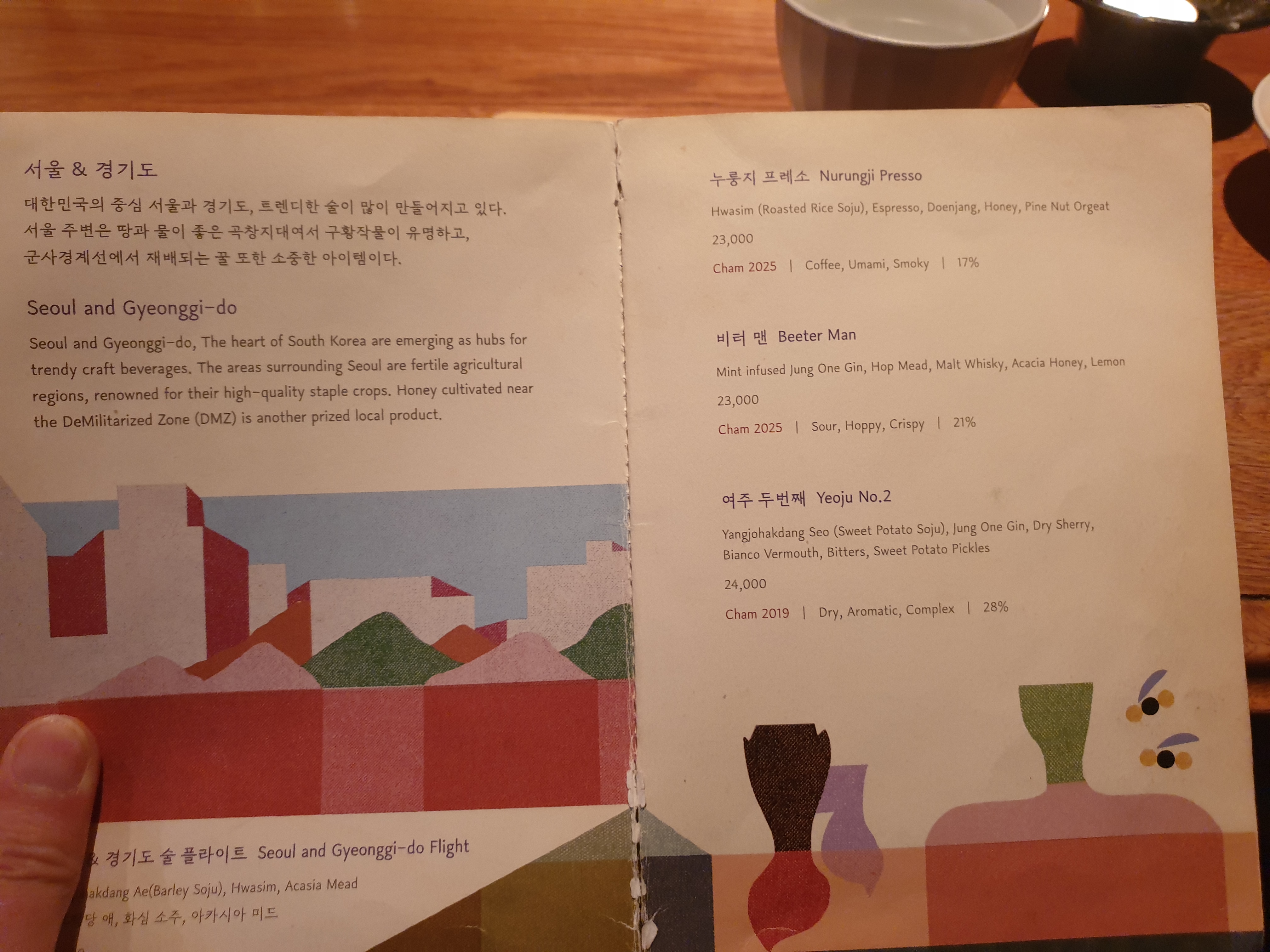 경기도 메뉴에는 누룽지 프레소, 여주 두번째, 비터 맨 메뉴가 있다.