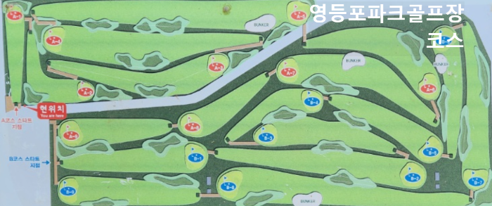 영등포파크골프장 코스