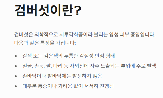 검버섯 없애는 방법과 꿀팁 총정리