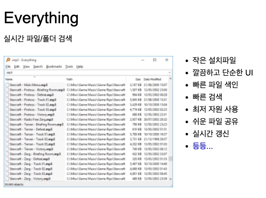 에브리씽