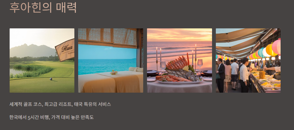 후아힌의 매쳑