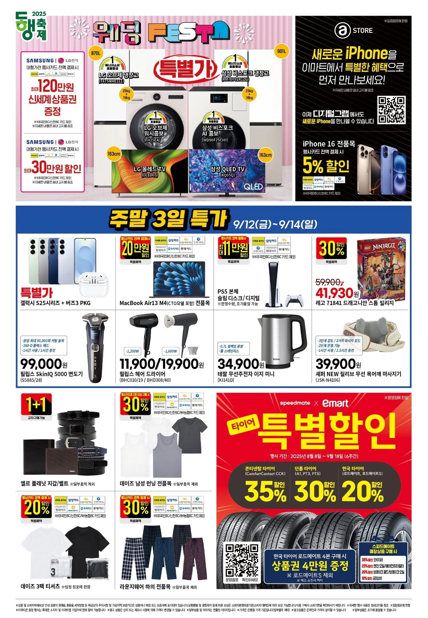 이마트-전단-광고-행사