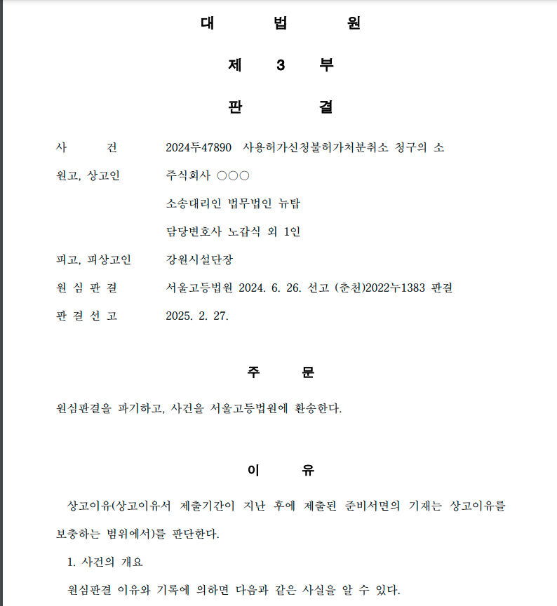 행정재산에 대한 무상 사용ㆍ수익 신청 거부처분 취소 청구 사건