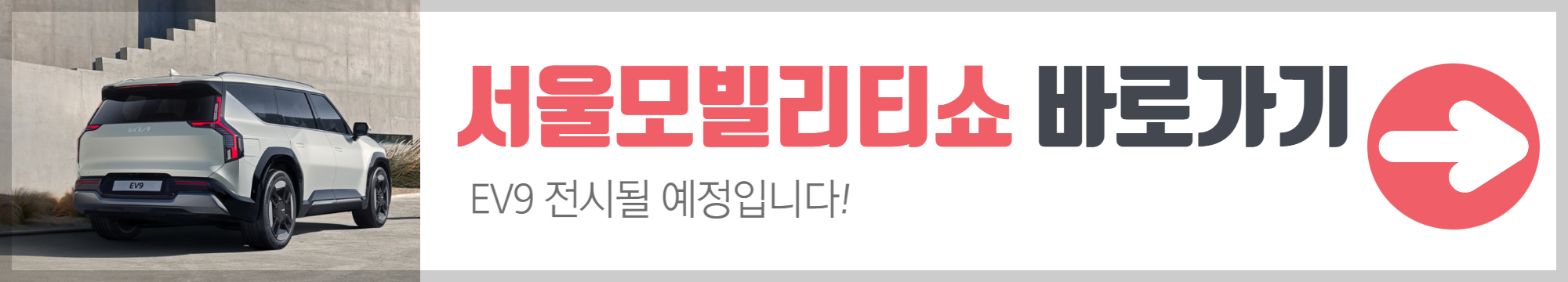 서울모빌리티쇼 바로가기 링크 그림