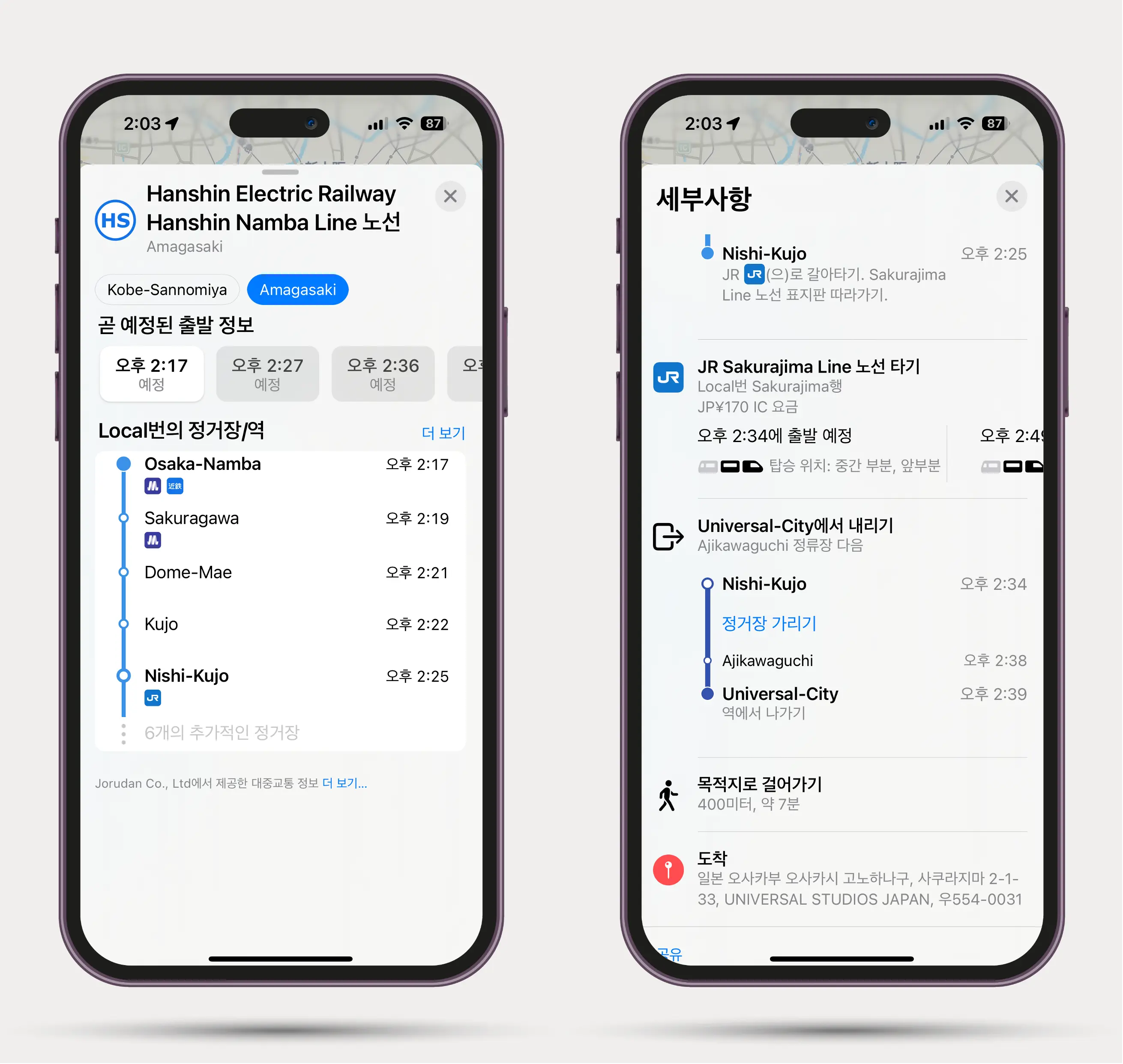 유니버셜 스튜디오 가는 방법