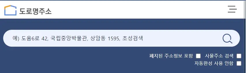 도로명주소검색