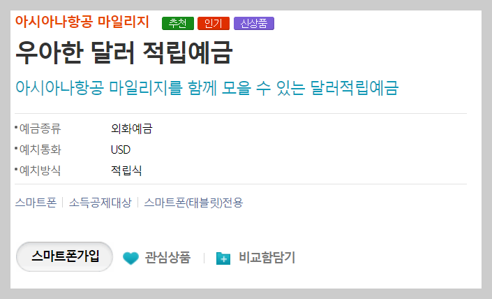 여행적금 우리은행