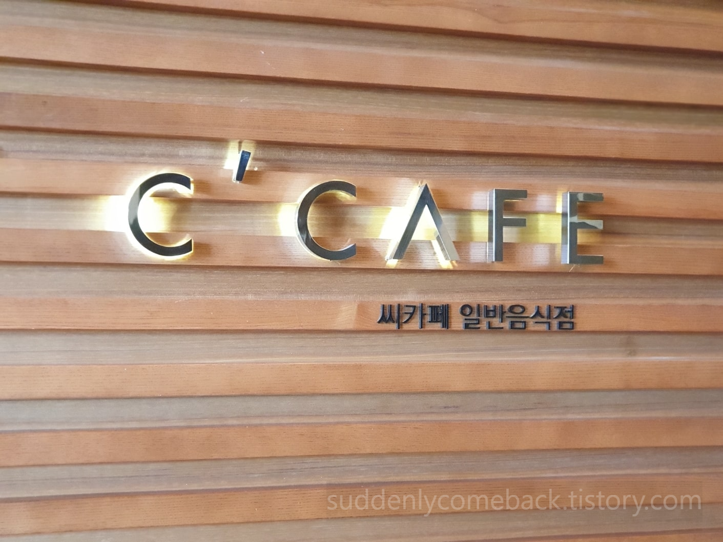 롯데시티호텔-제주-씨카페