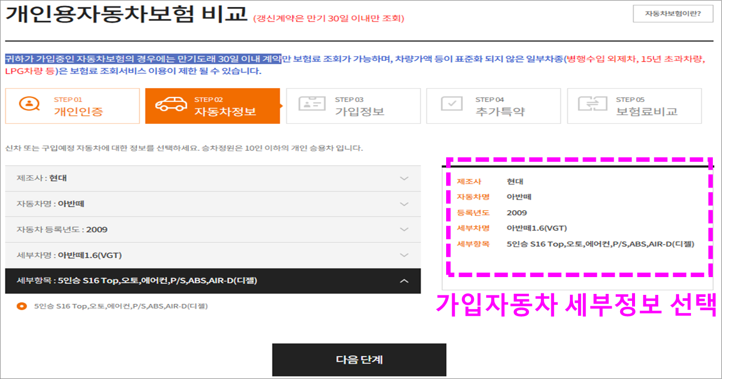 신규가입 자동차 세부정보