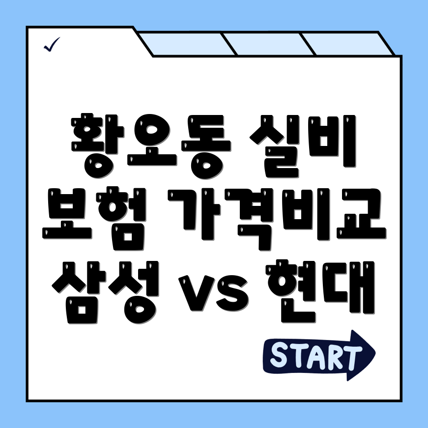 실비보험