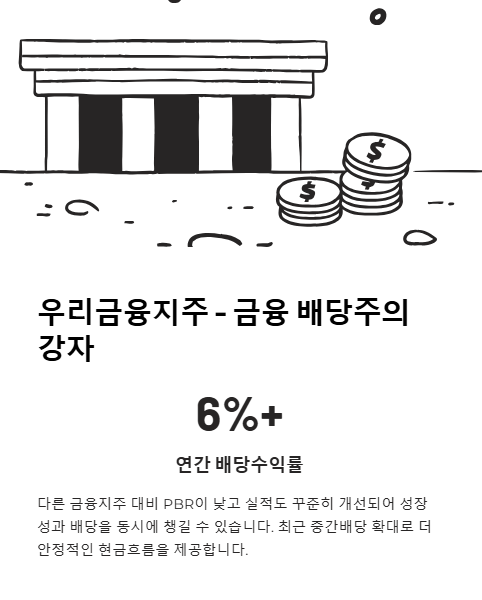 우리금융지주 금융 배당주의 강자