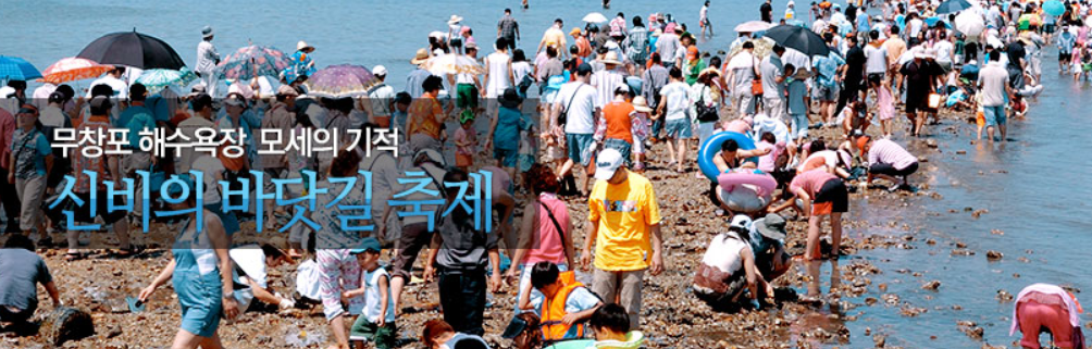 충남 보령 무창포 신비의 바닷길 축제 일정 및 바닷길 열리는 시간, 해수욕장
