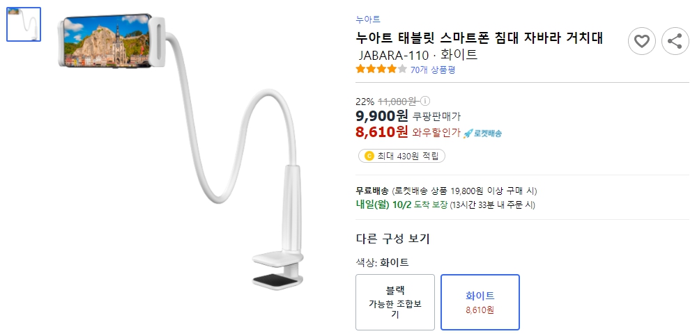 누아트-태블릿-스마트폰-침대-자바라-거치대JABARA-110-·-화이트