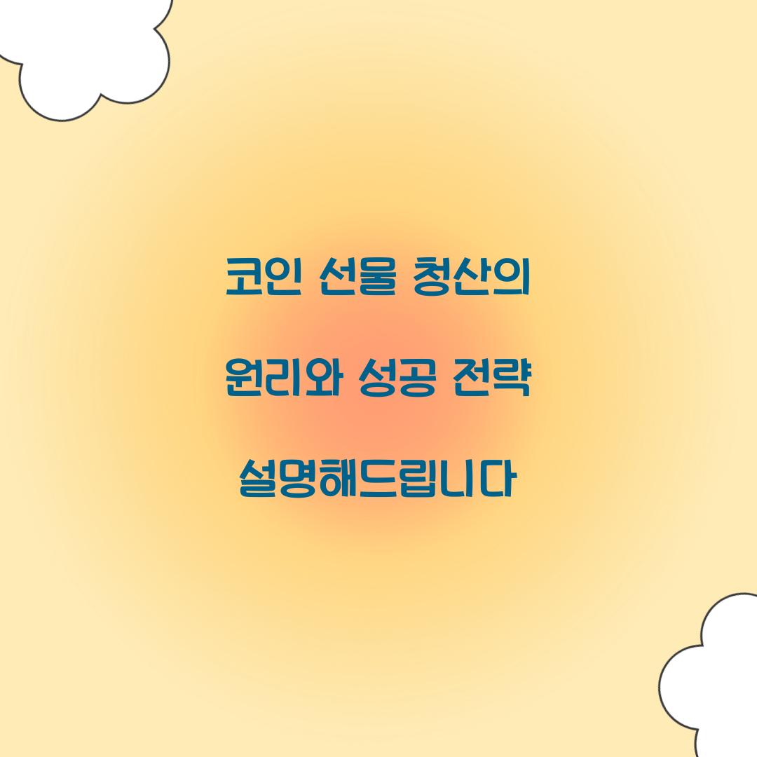 코인 선물 청산