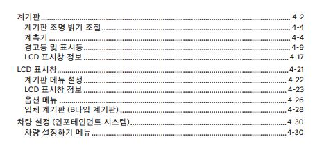 제네시스 G80 사용설명서 - 계기판