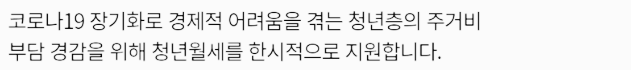 청년 월세 지원 목표