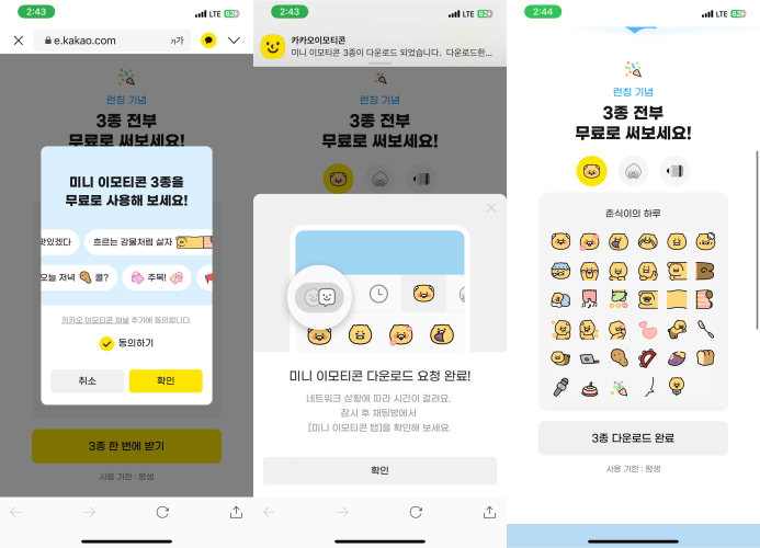 미니 이모티콘 3종 무료 다운로드 하기