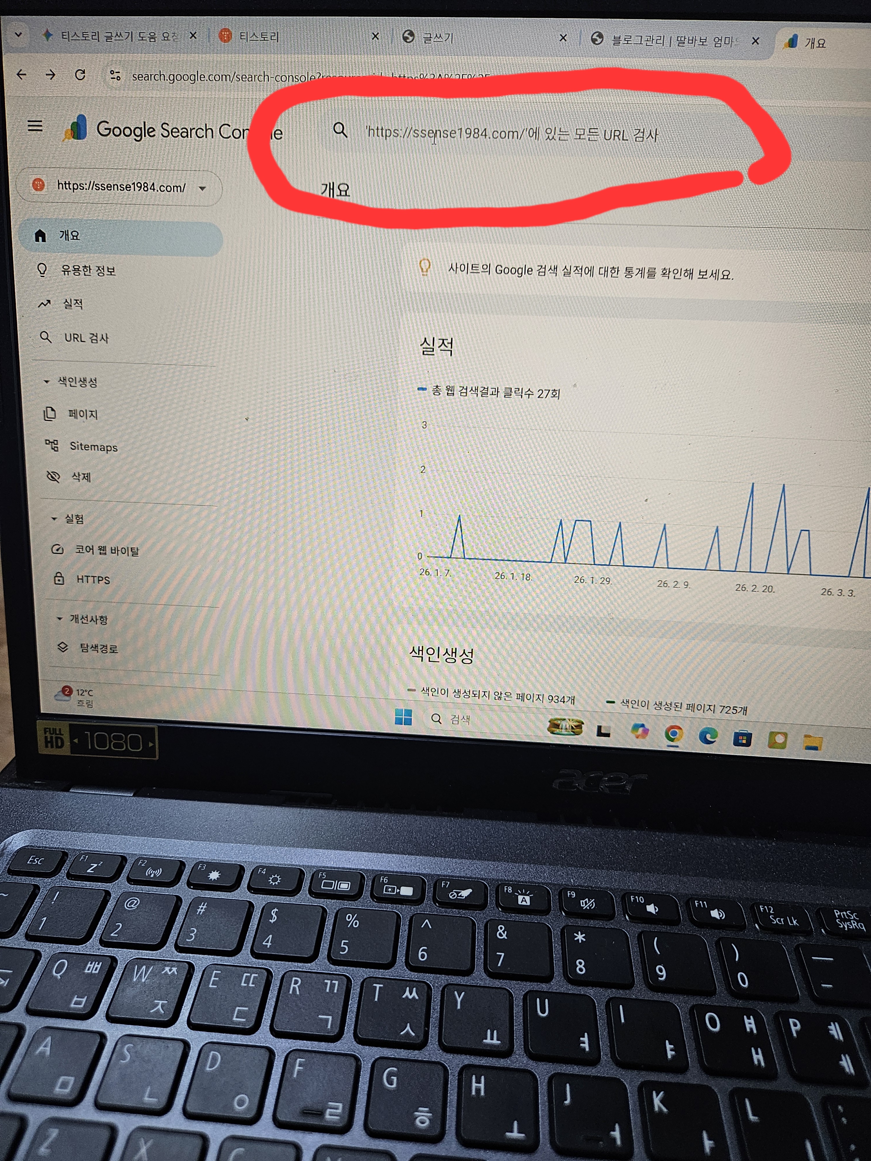 구글 서치콘솔 상단 검사창에 티스토리 포스팅 주소를 입력하는 화면