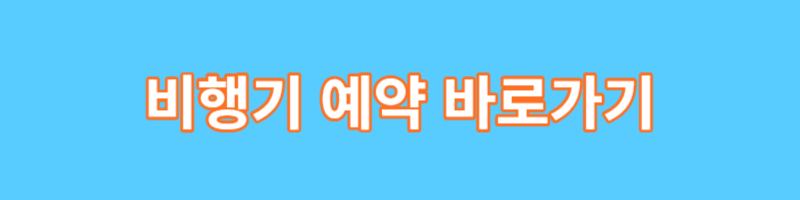 2024 해돋이 명소 추천 베스트 5