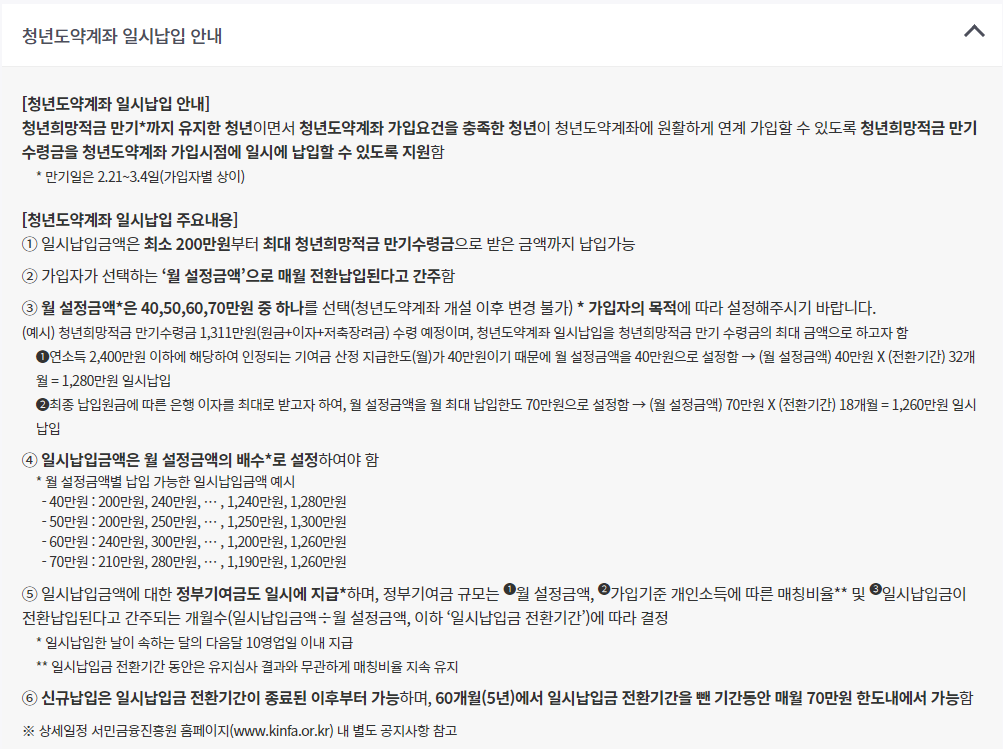 청년도약계좌