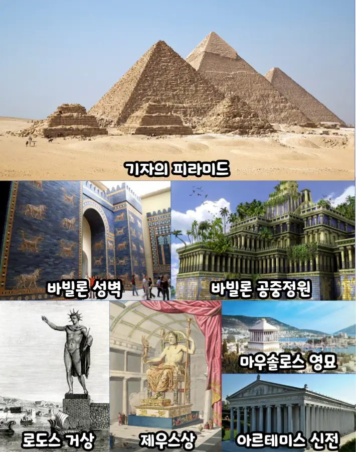 고대-세계-7대-불가사의