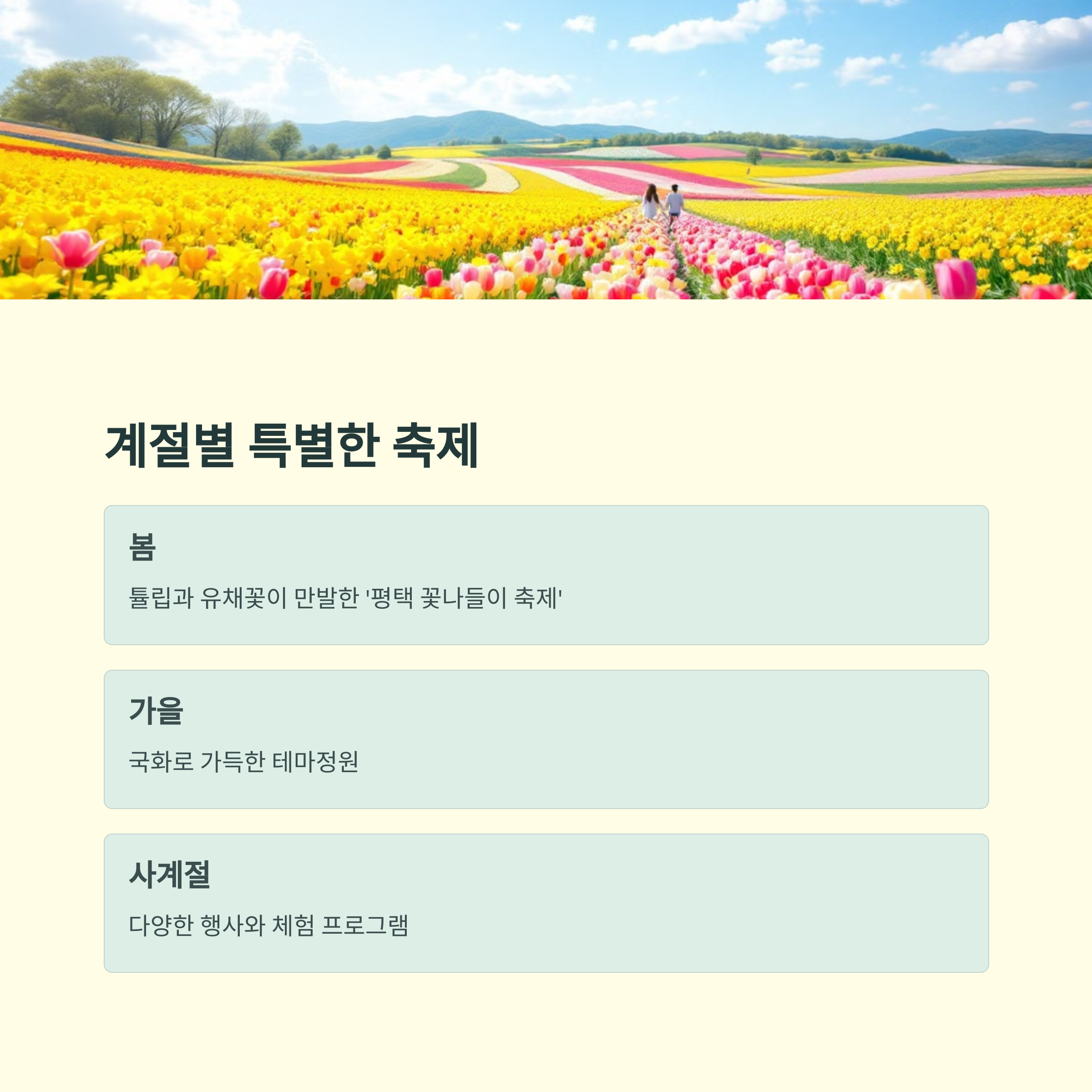 평택 농촌생태원