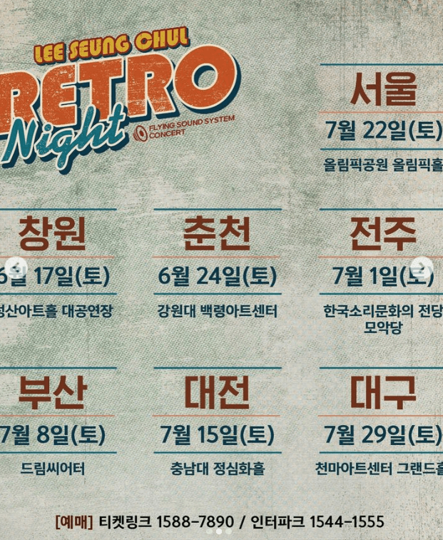 이승철 콘서트 일정 예매 방법