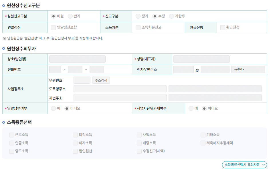 원천징수입력