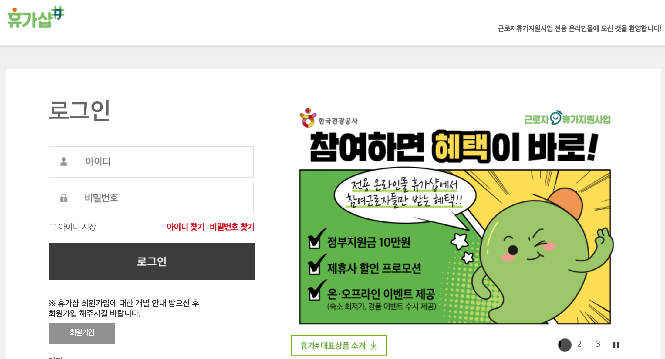 휴가샵-홈페이지