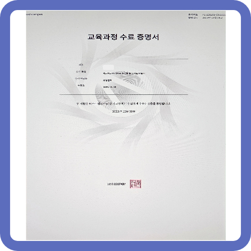 교육과정 수료증