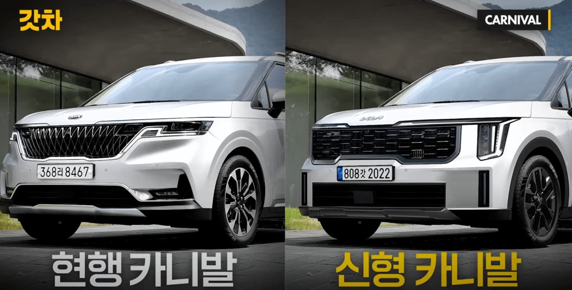 현행카니발 4세대와 페이스리프트의 전면부 비교 이미지