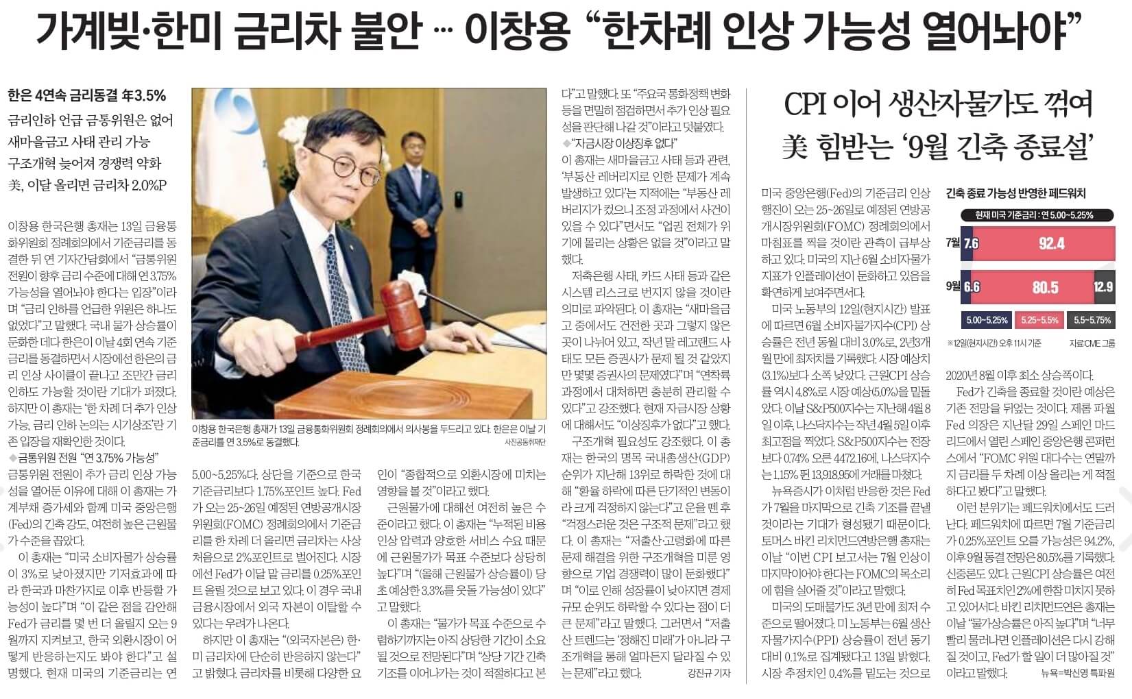 7월 14일 금 신문스크랩14