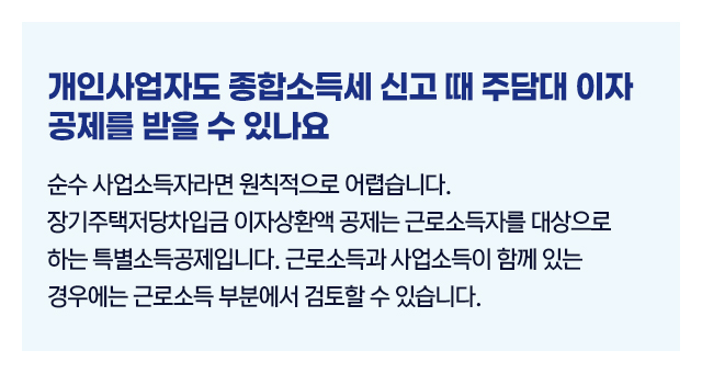 주택담보대출이자상환액2