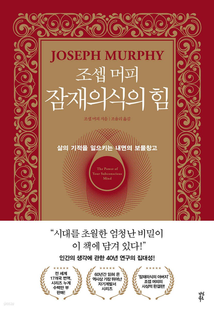 조셉머피 잠재의식의 힘 책 사진