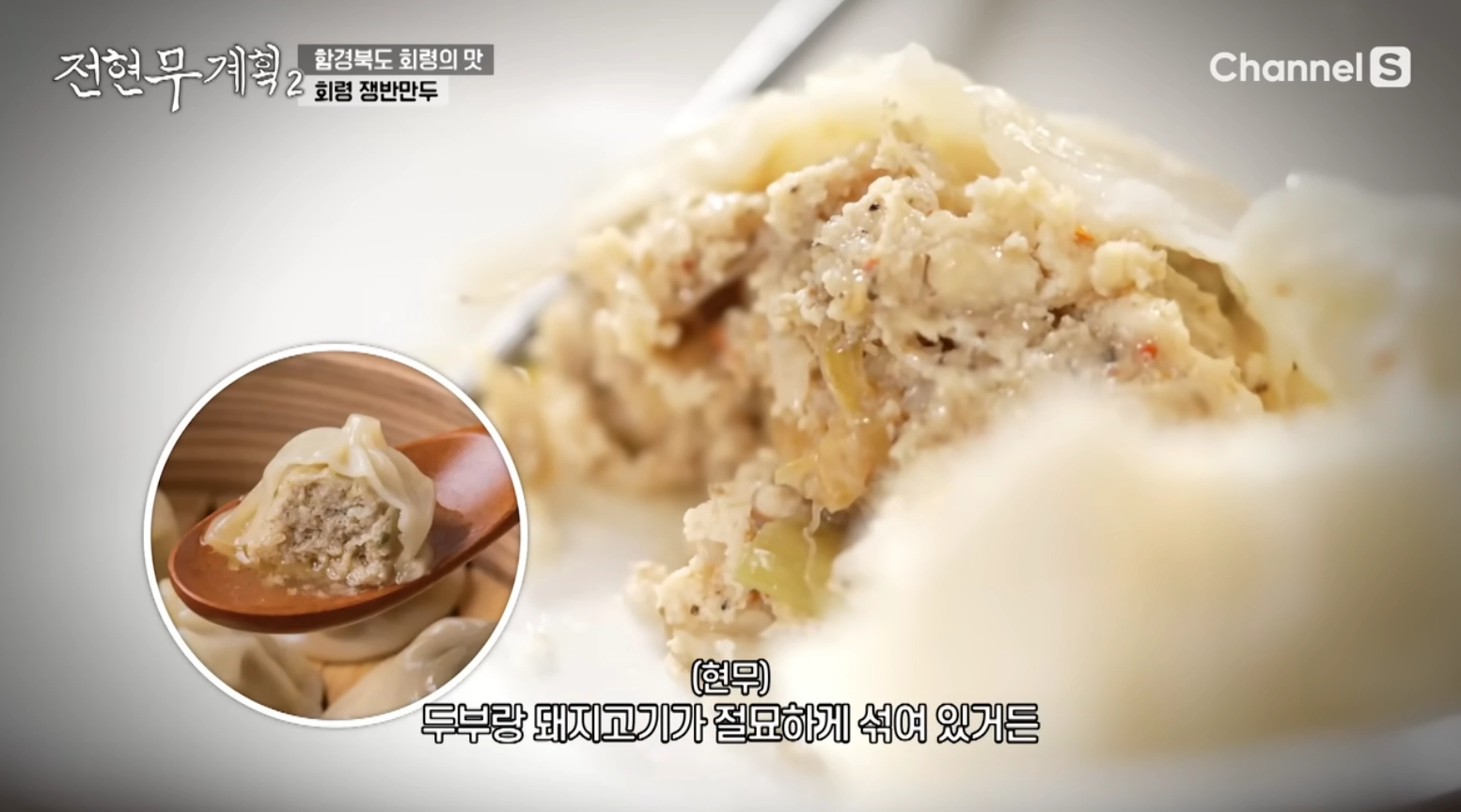 회령 만두