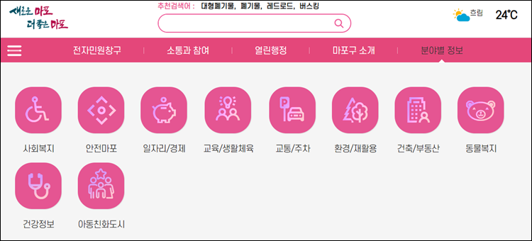 마포구청-홈페이지