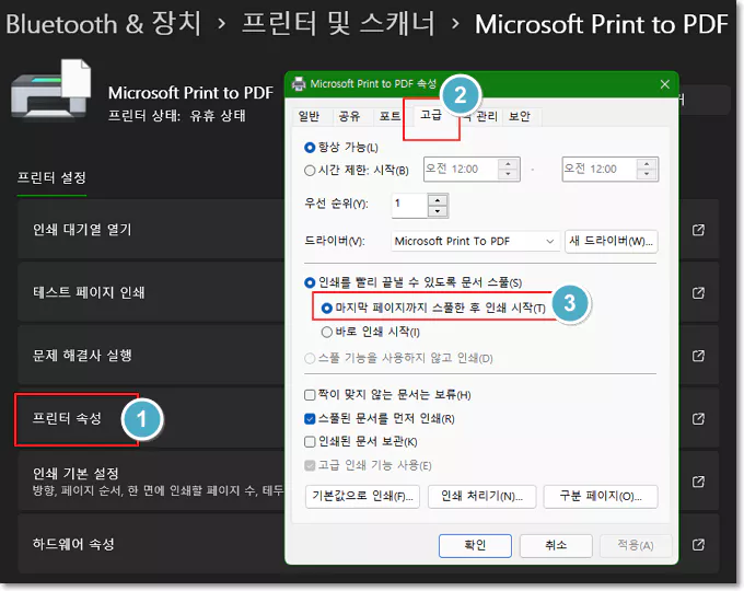 윈도우 PDF 인쇄 스풀 설정