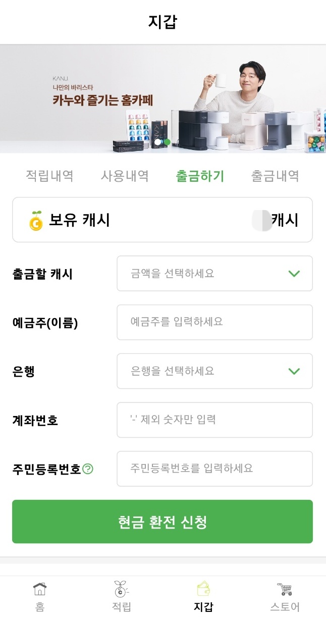 앱테크 캐시싹 캐시 현금 출금&amp;#44; 쇼핑
