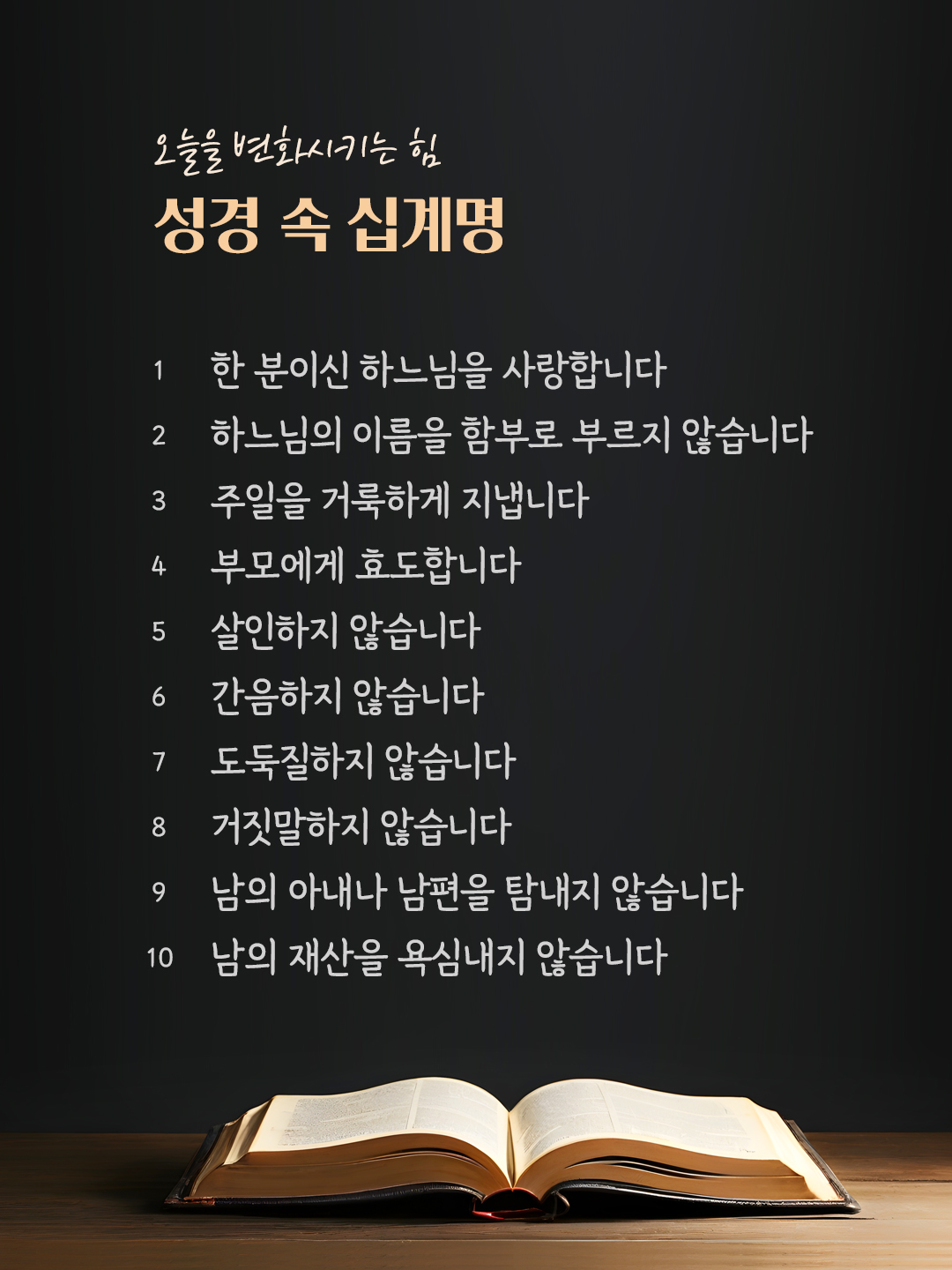 천주교 성경 속 십계명