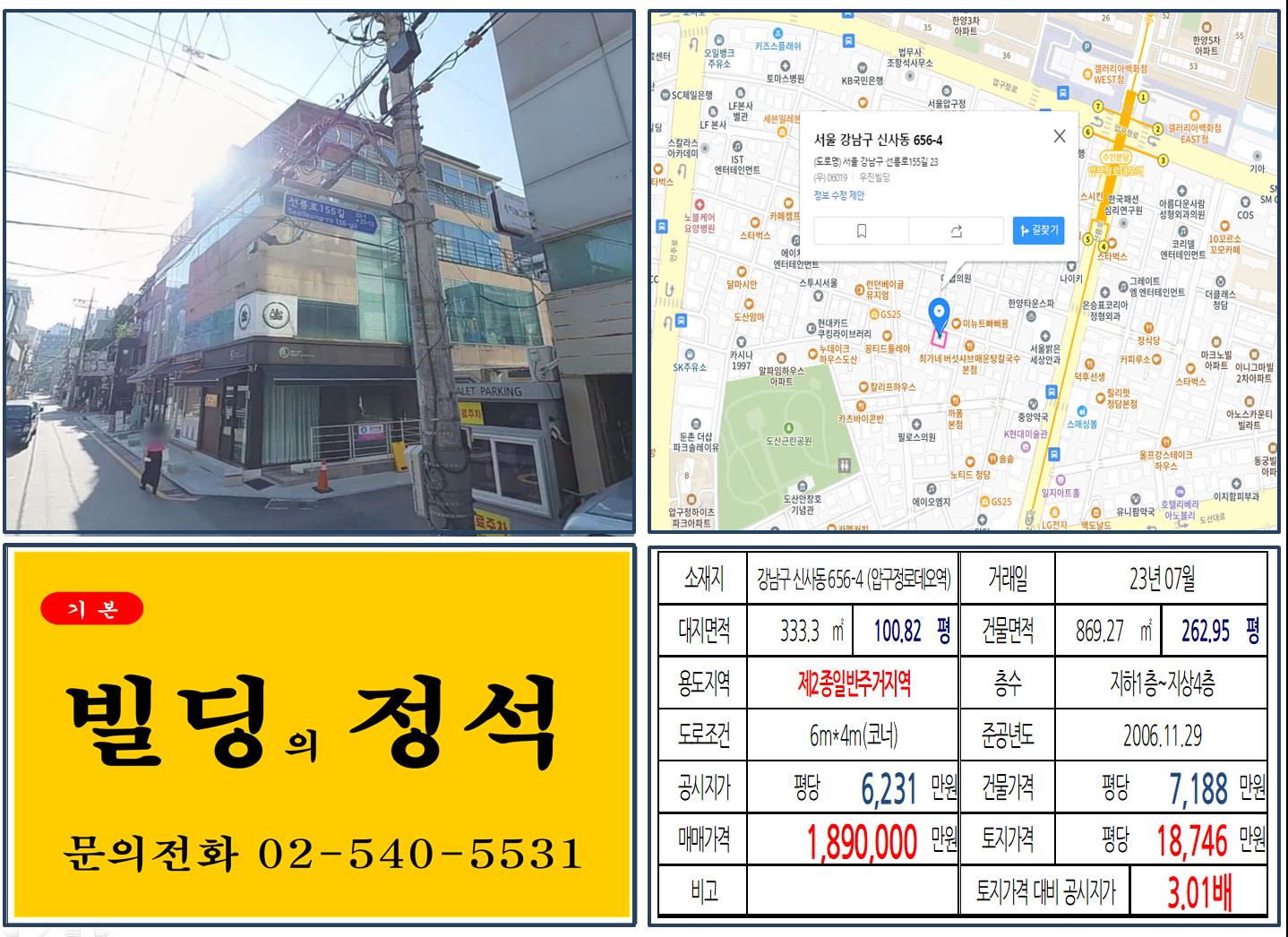 강남구 신사동 656-4번지