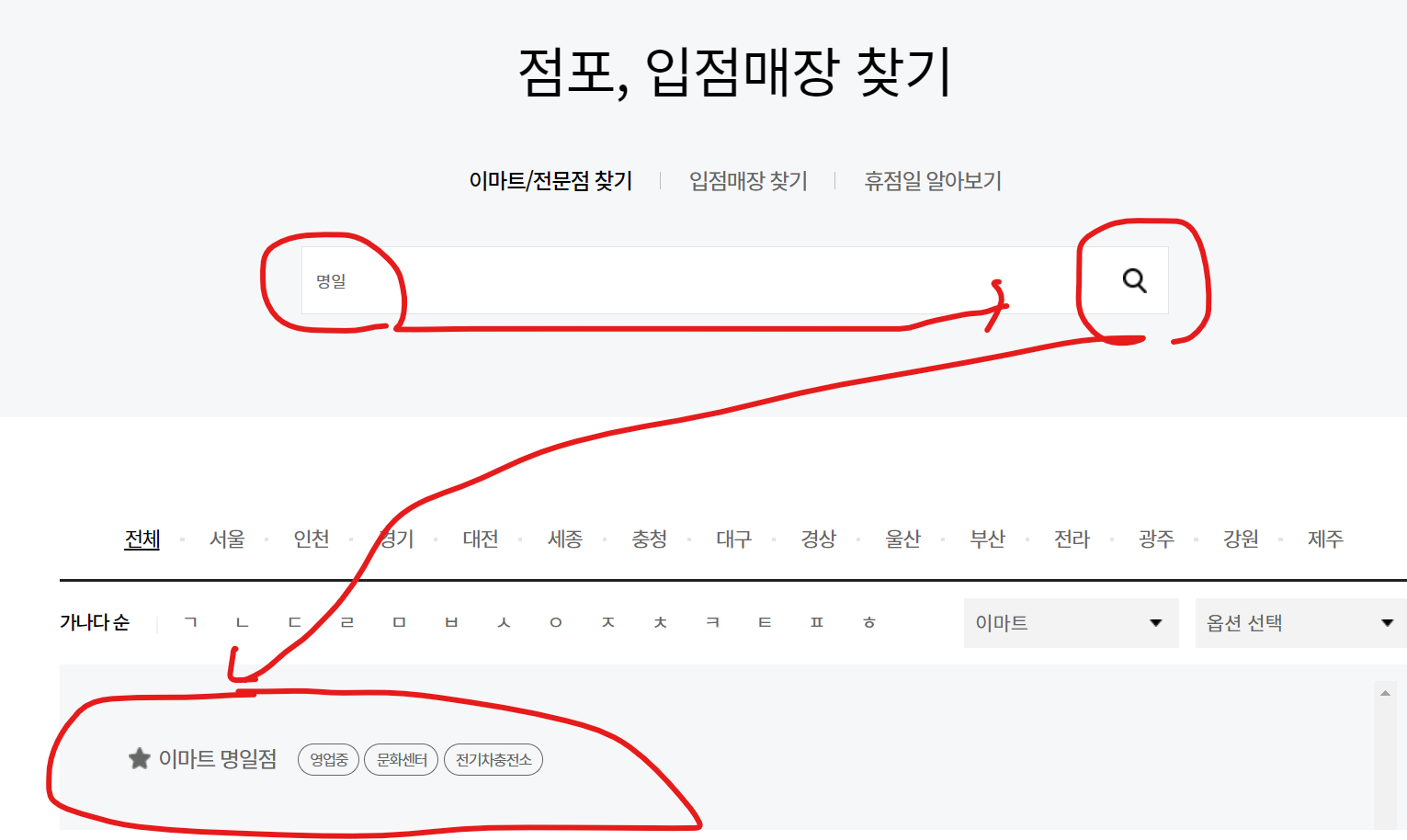 이마트 명일점 영업시간, 휴무일, 주차요금, 가는 길 확인하는 방법